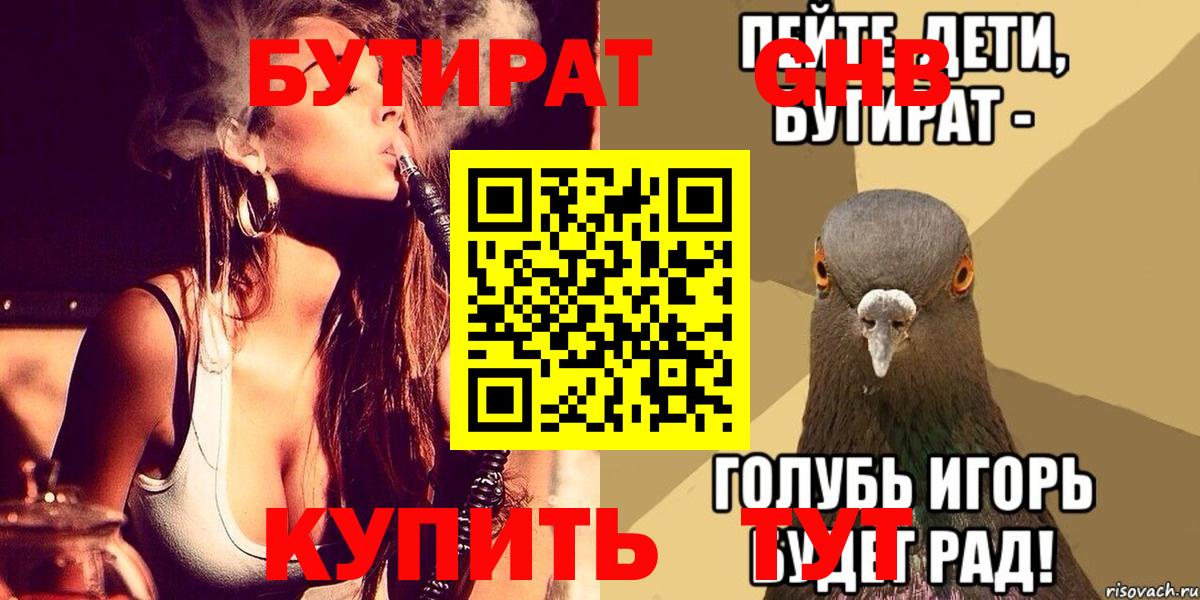 Мончегорск  Бутират 99%  Вход с VPN 