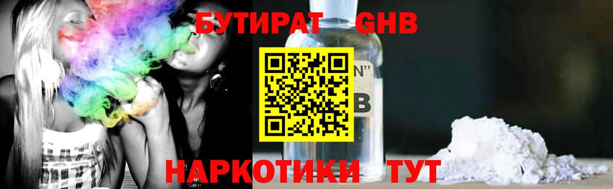 Бутират оксибутират Мончегорск
