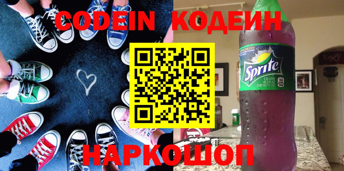 Codein Purple Drank  Кодеиновый сироп Lean Purple Drank  Мончегорск  Вход с VPN 
