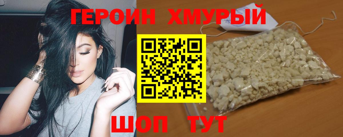 Героин белый Мончегорск