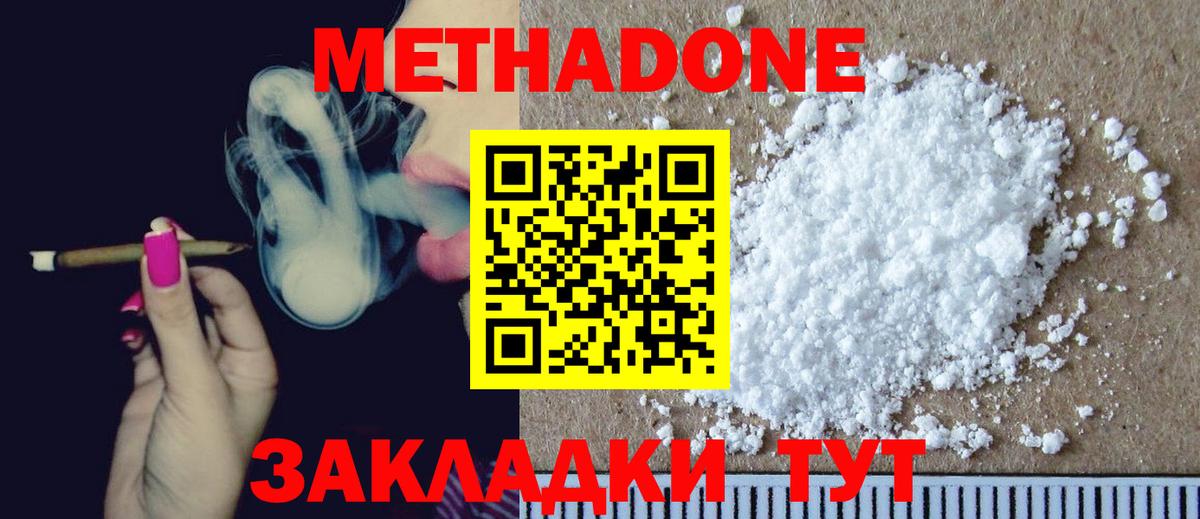 МЕТАДОН methadone  Вход с VPN  Метадон VHQ  Мончегорск 